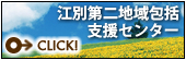 英生会グループホームゆめみの