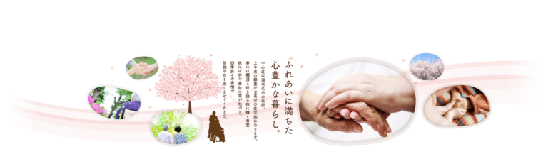 中心荘第一老人ホーム