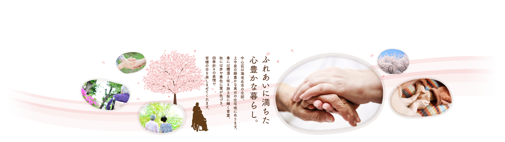 中心荘第一老人ホーム