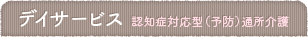 中心荘第一老人ホーム