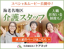 特別養護老人ホーム　シェ・モア