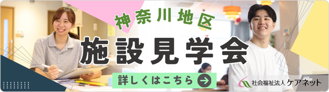 特別養護老人ホーム　陽だまり