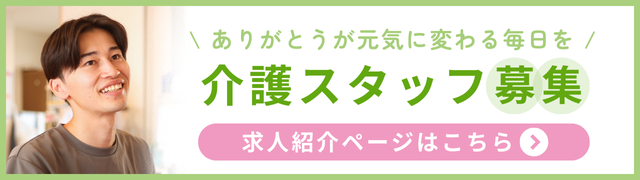 特別養護老人ホーム　陽だまり