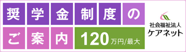 特別養護老人ホーム　陽だまり