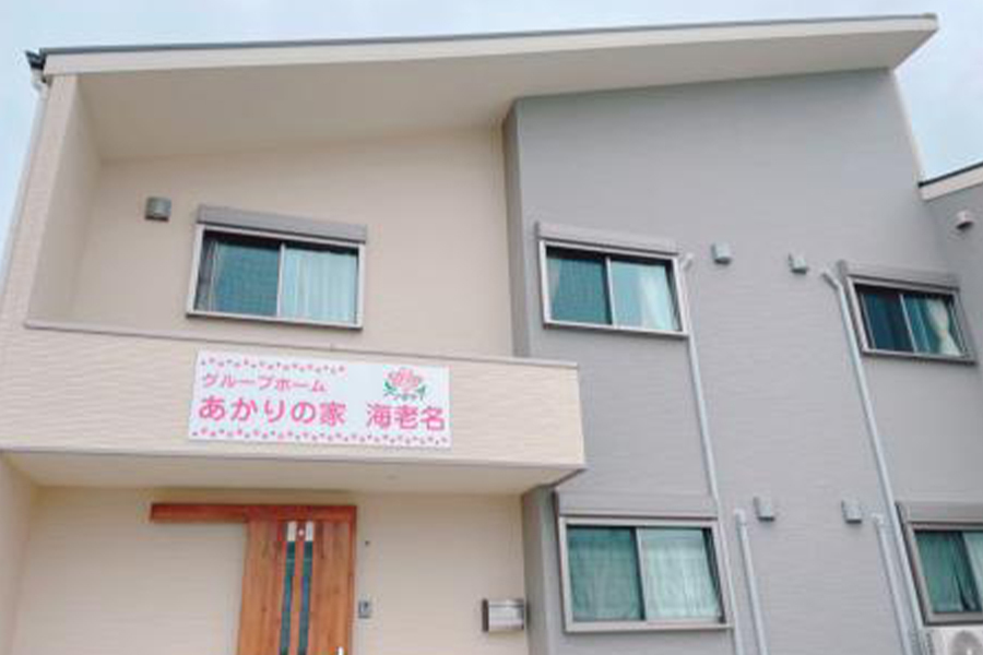 グループホーム あかりの家