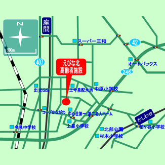 えびな北高齢者施設