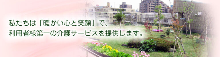 暖心苑
