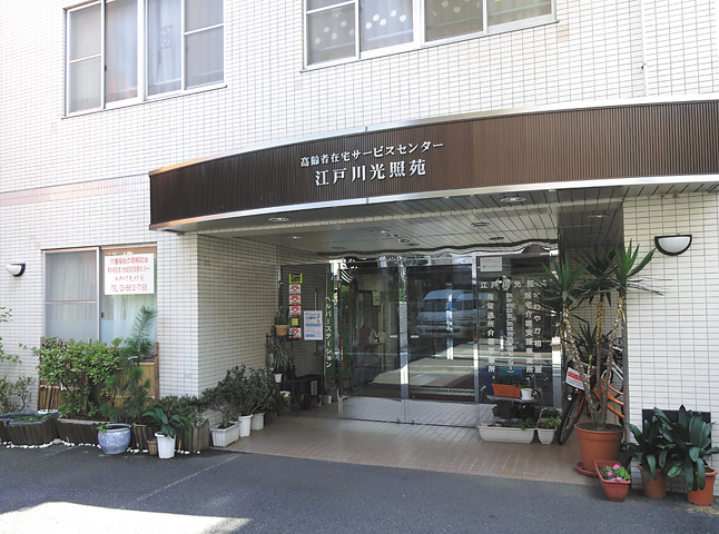 江戸川光照苑