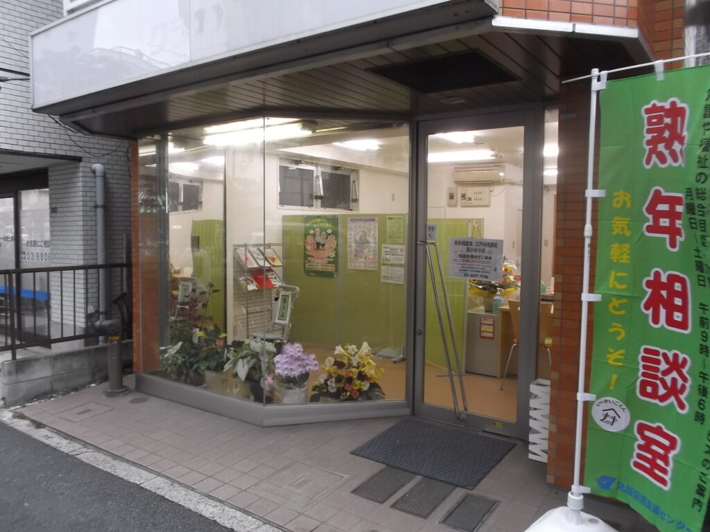 江戸川光照苑
