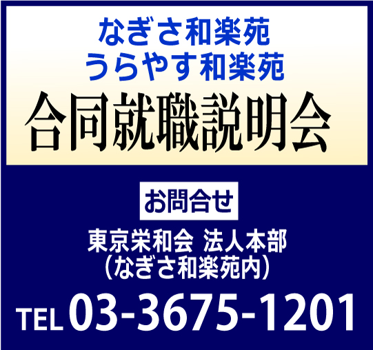なぎさ和楽苑