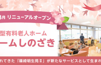 えど川明生苑