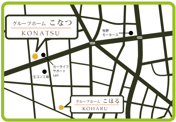 グループホーム　こなつ
