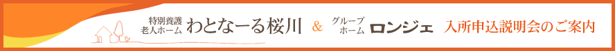 社会福祉法人わとなーる　グループホームこはる
