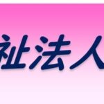 瑞江特別養護老人ホーム｜江戸川区瑞江1-3-12の介護付き有料老人ホームの写真