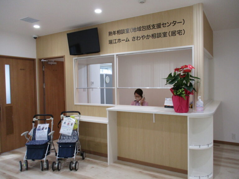 瑞江特別養護老人ホーム