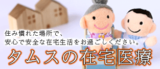 特別養護老人ホーム タムスさくらの杜 春江