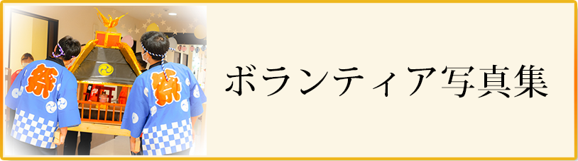特別養護老人ホーム　タムスさくらの杜　南葛西