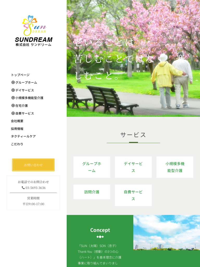 ＳＵＮ久倶楽部