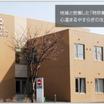 地域密着型特別養護老人ホームふる里えにわ「こぶし」 見学予約・空室状況の写真