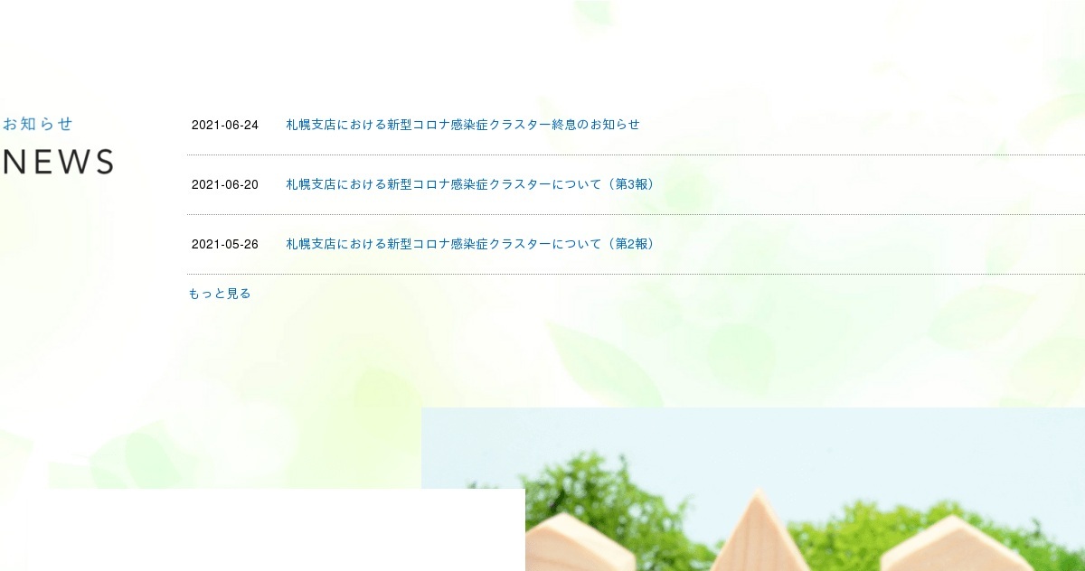 グループホームだんらん