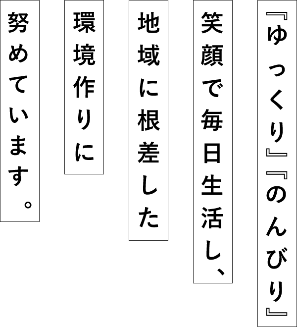 グループホームだんらん