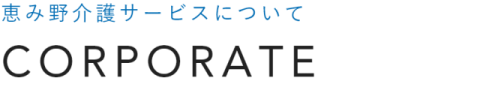 グループホームだんらんこがね