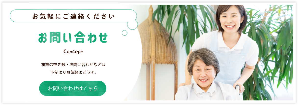 グループホーム能美いこいの里