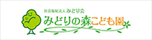 グループホーム府中みどり園