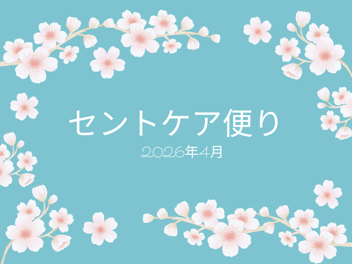 セントケアホーム府中新町