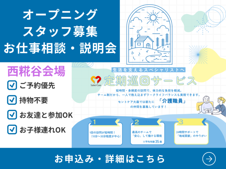 セントケアホーム府中新町