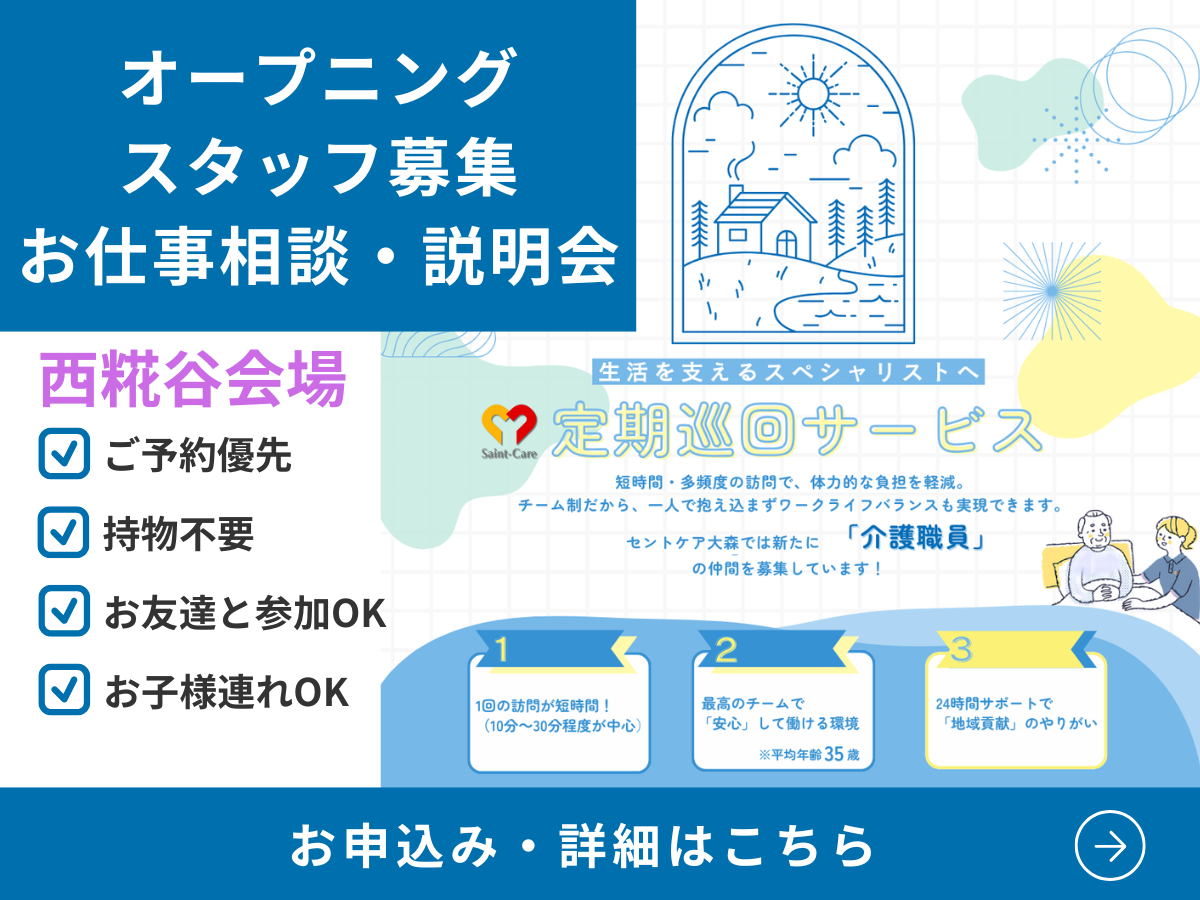 セントケアホーム府中新町