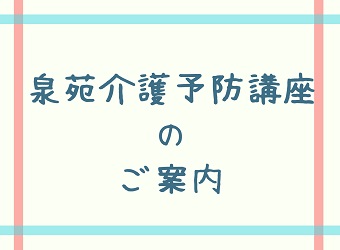 信愛泉苑