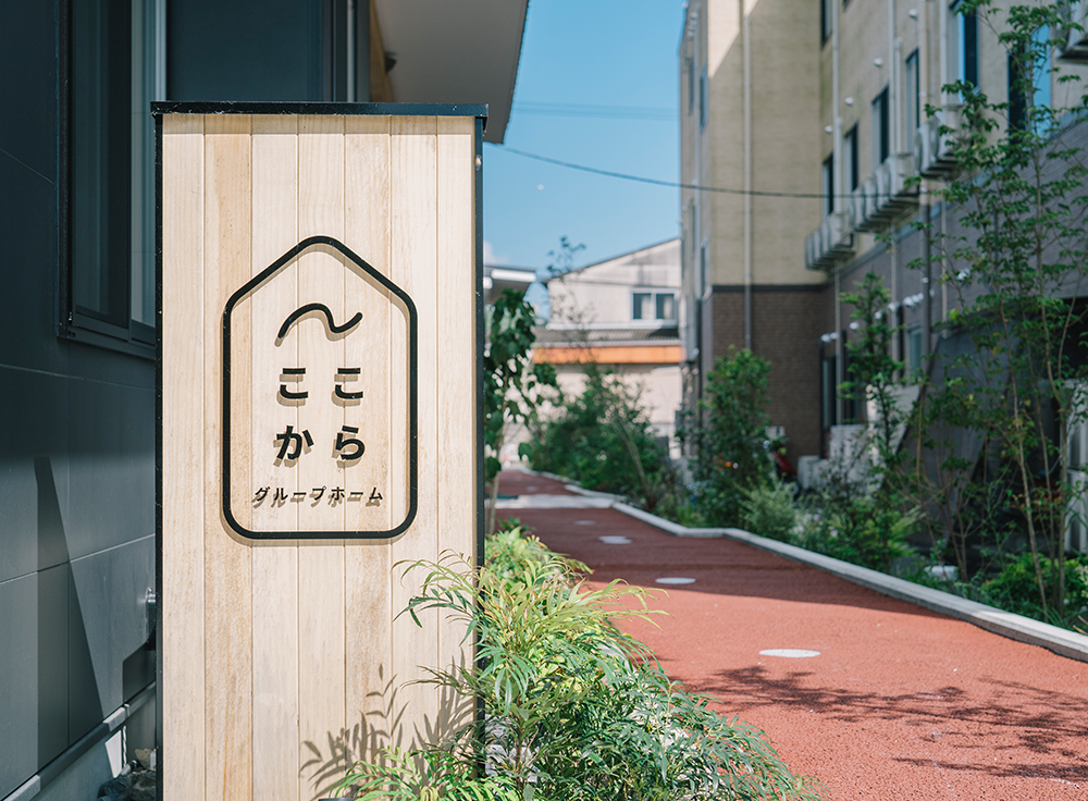 府中ふれあいホームうかい