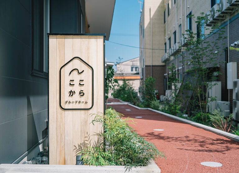 府中ふれあいホームうかい