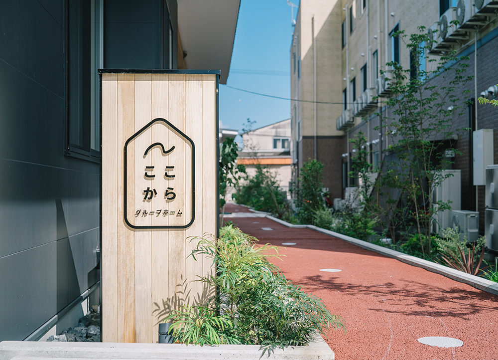 府中ふれあいホームうかい