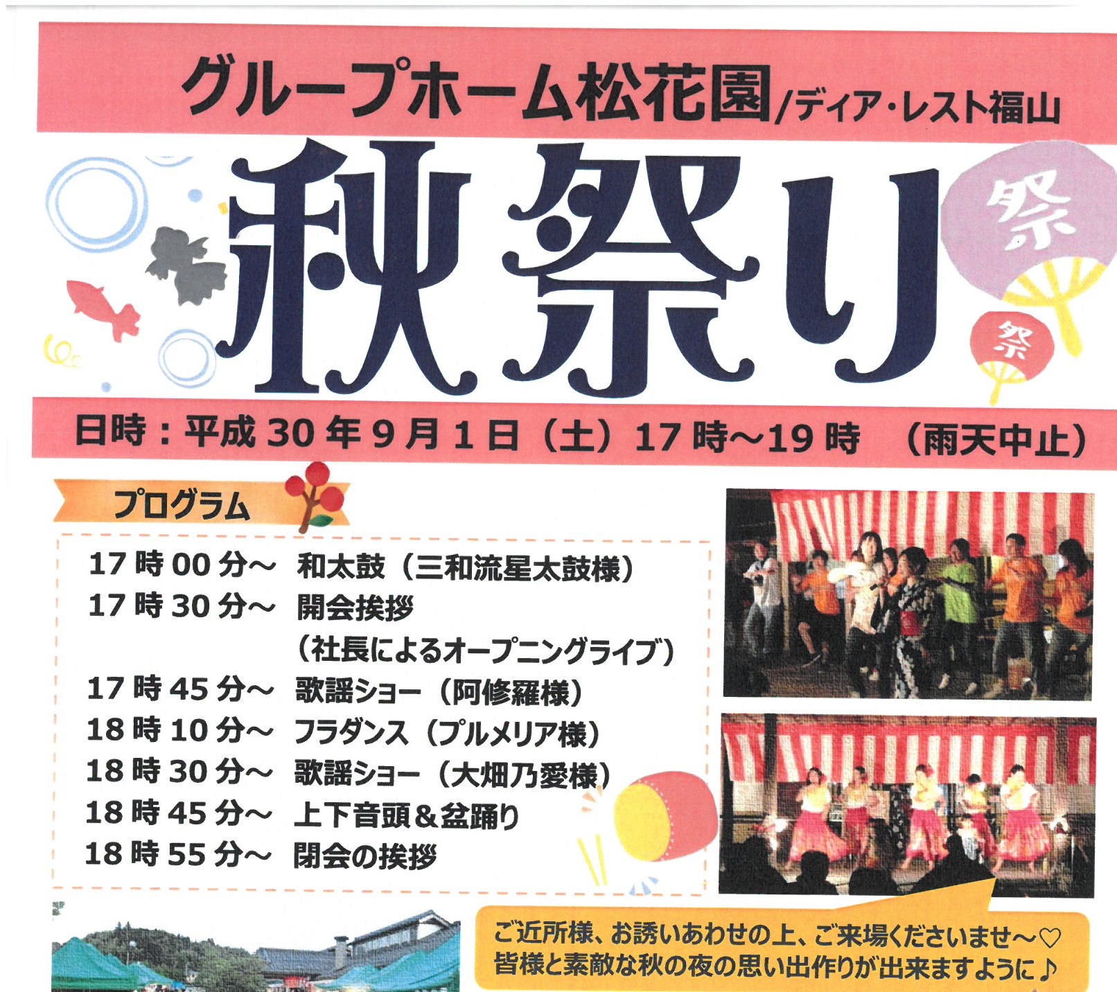 グループホーム松花園