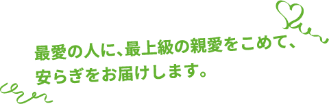 グループホーム松花園