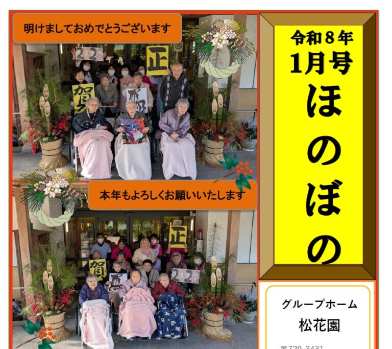 グループホーム松花園