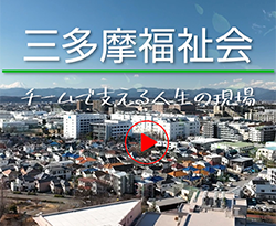 グループホームえがおの家西府
