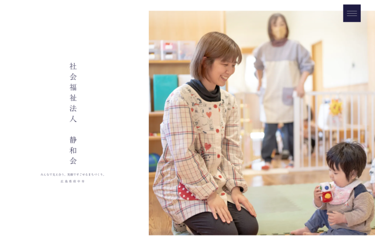 介護老人福祉施設府中静和寮
