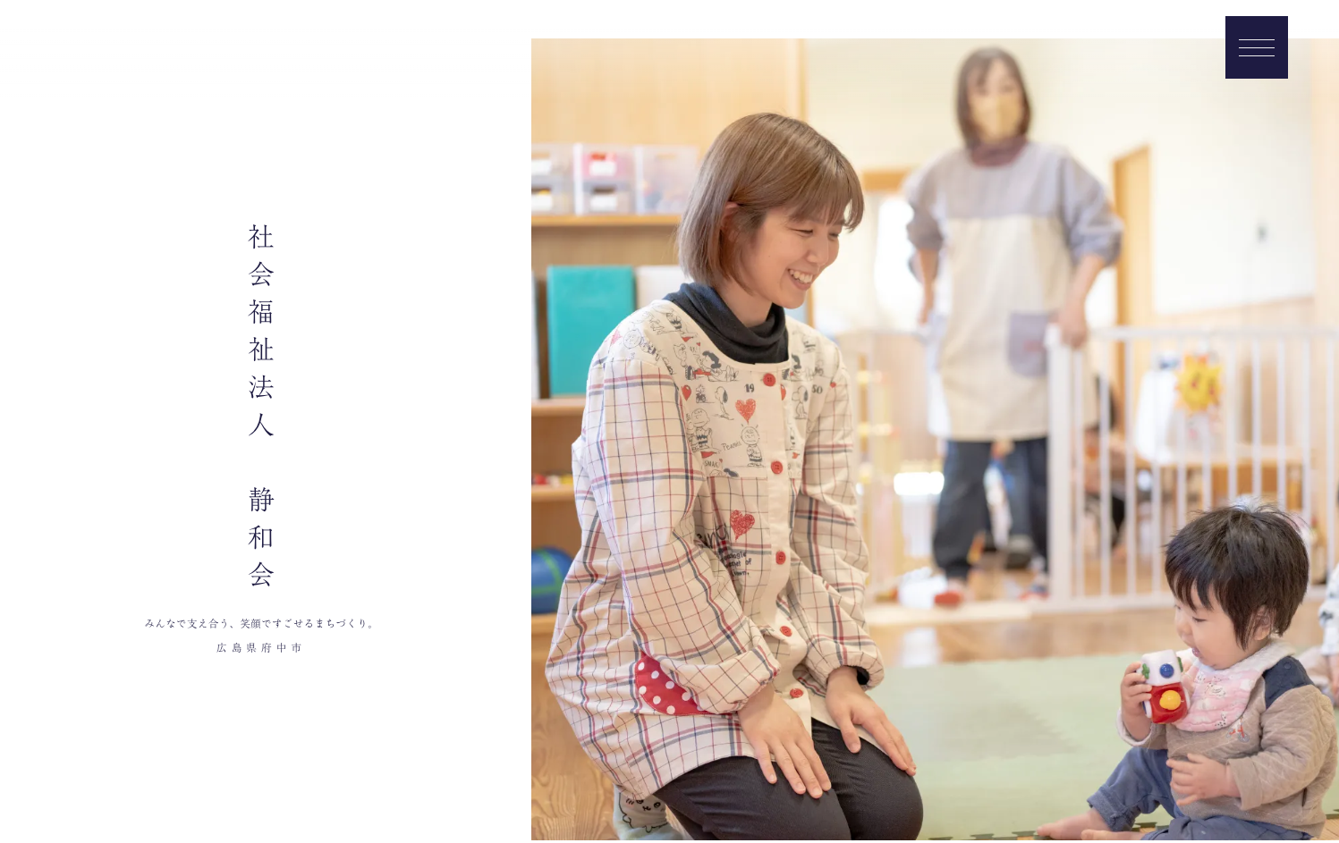 介護老人福祉施設府中静和寮