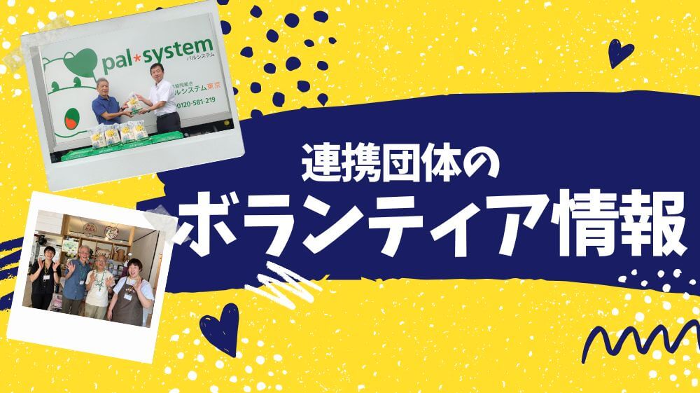 生活協同組合パルシステム東京 グループホーム「府中陽だまり」