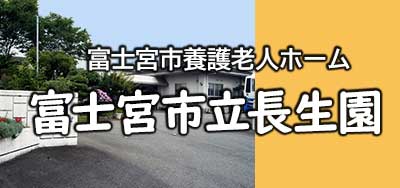 特別養護老人ホーム　なかざと