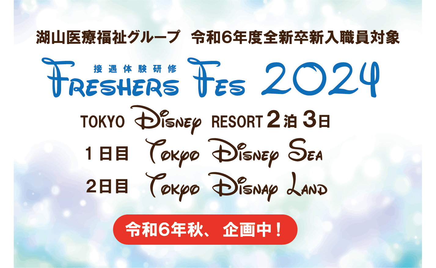 医療法人財団湖聖会 グループホーム花咲み