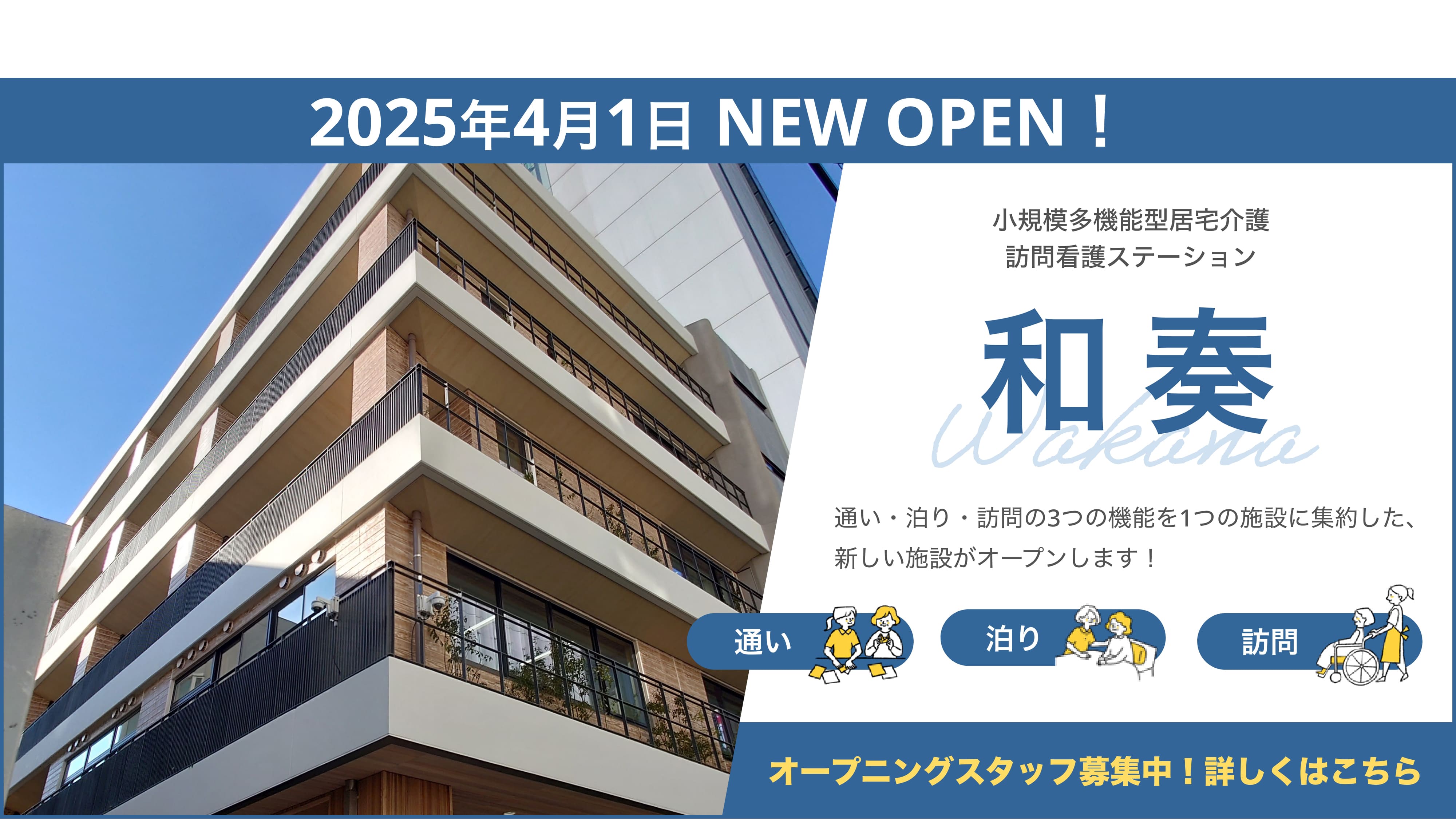 医療法人財団湖聖会 グループホーム花咲み