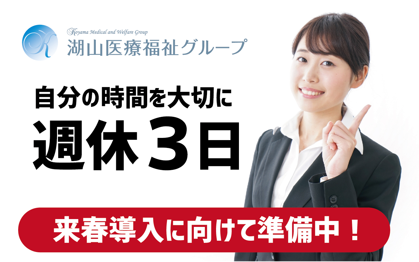 医療法人財団湖聖会 グループホーム花咲み