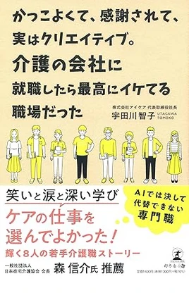 グループホームあいの街富士川