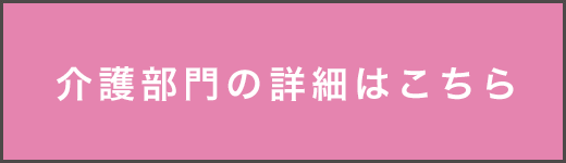 グループホームかりんの花