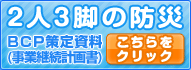 グループホーム２人３脚