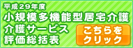 グループホーム２人３脚